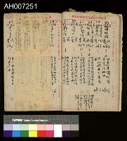 藏品(台灣省行政長官公署總收文簿)的圖片